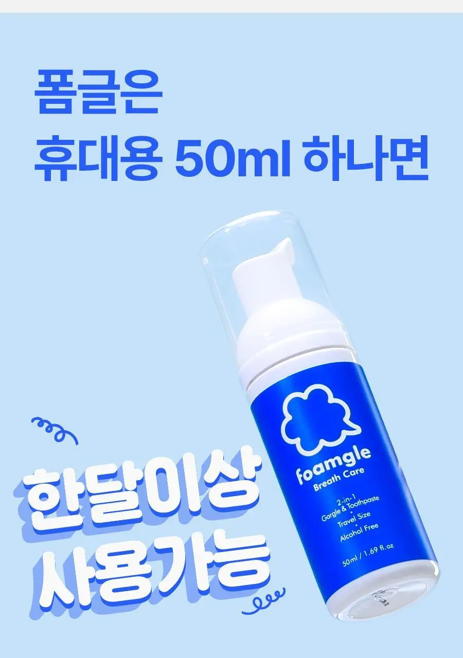 폼글 거품 가글 슈퍼민트 50ml 상세페이지 15