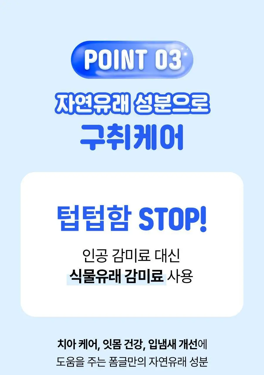폼글 거품 가글 슈퍼민트 50ml 상세페이지 20