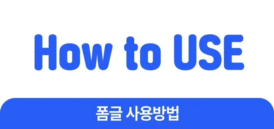 폼글 거품 가글 슈퍼민트 50ml 상세페이지 31