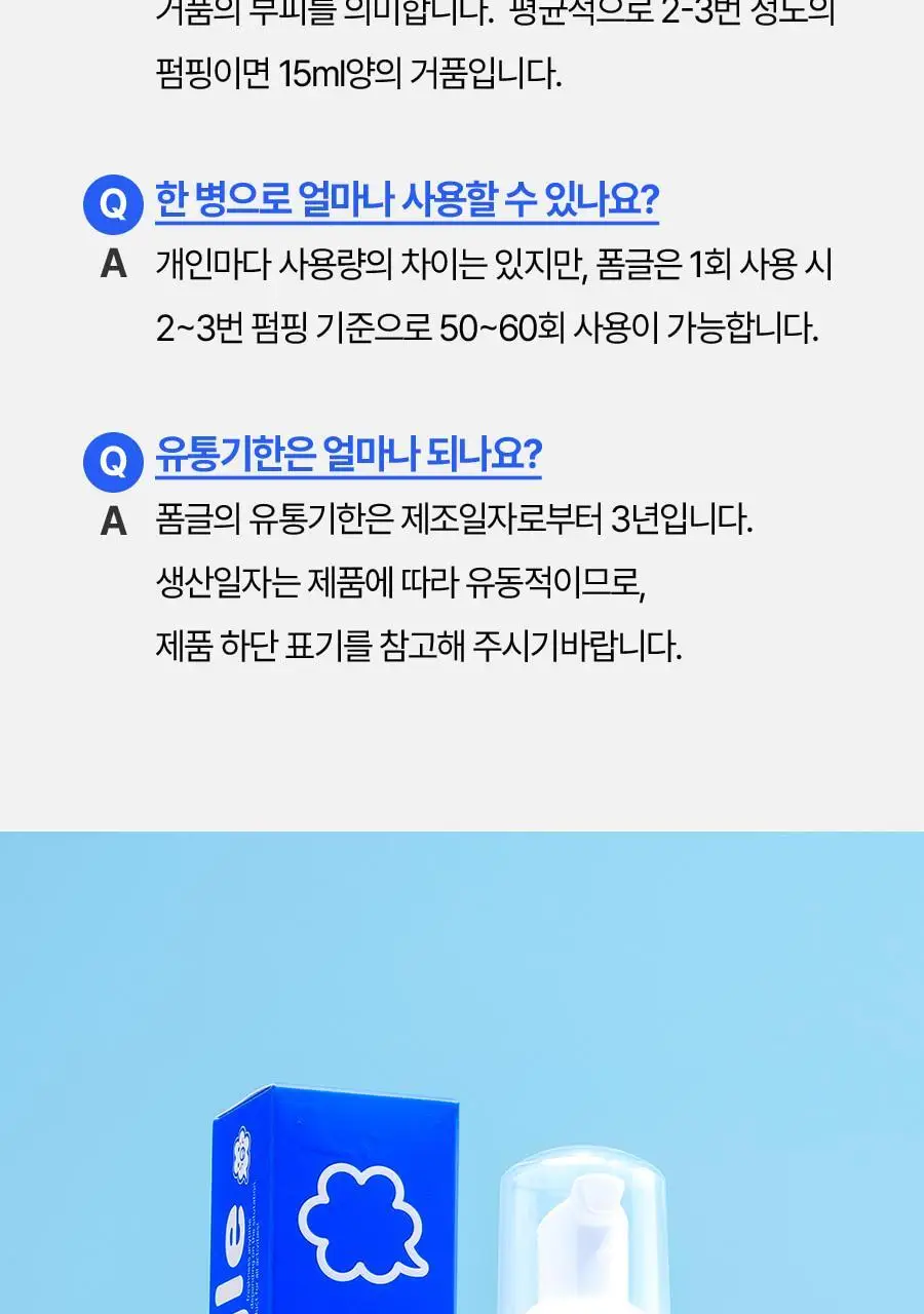폼글 거품 가글 슈퍼민트 50ml 상세페이지 35