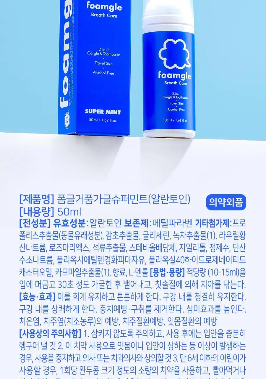 폼글 거품 가글 슈퍼민트 50ml 상세페이지 36