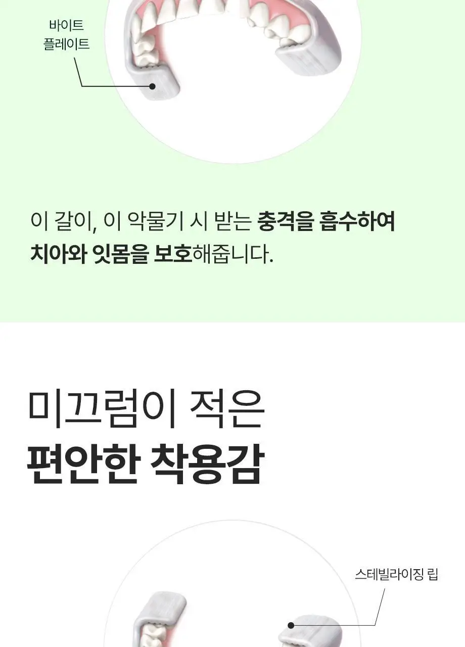 플랙커스 그라인드 노모어 마우스피스 상세페이지 4