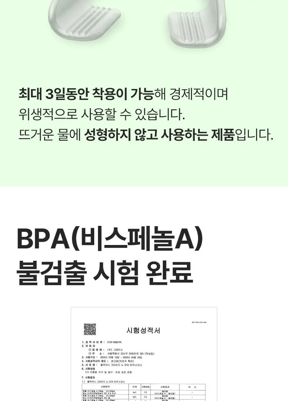 플랙커스 그라인드 노모어 마우스피스 상세페이지 6