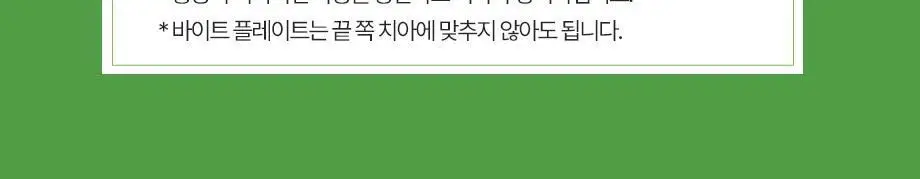 플랙커스 그라인드 노모어 마우스피스 상세페이지 12