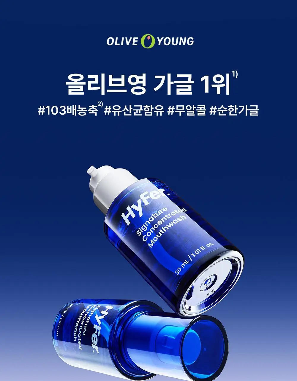 하이퍼 시그니처 유산균 함유 농축가글 30ml 상세페이지 2