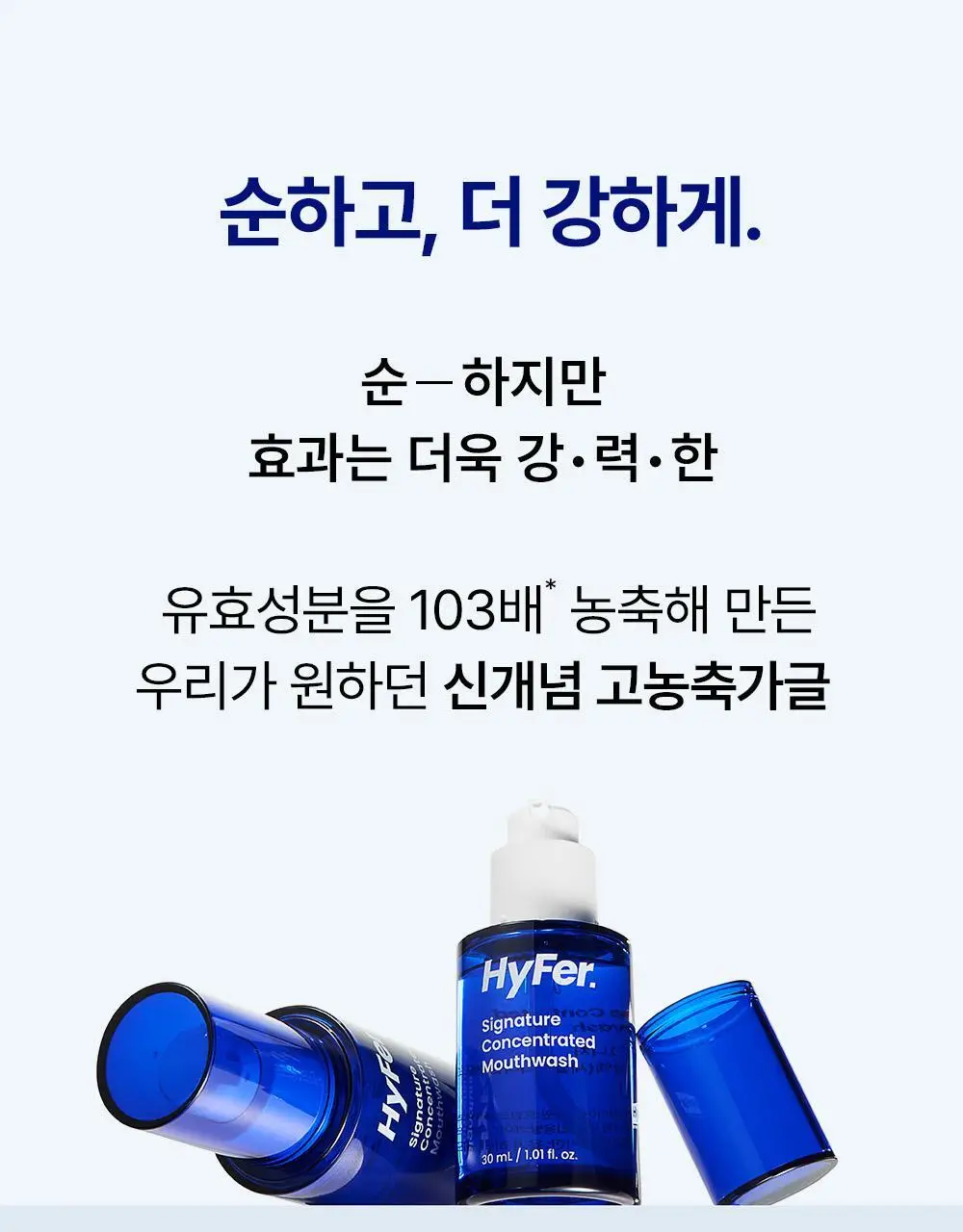 하이퍼 시그니처 유산균 함유 농축가글 30ml 상세페이지 4