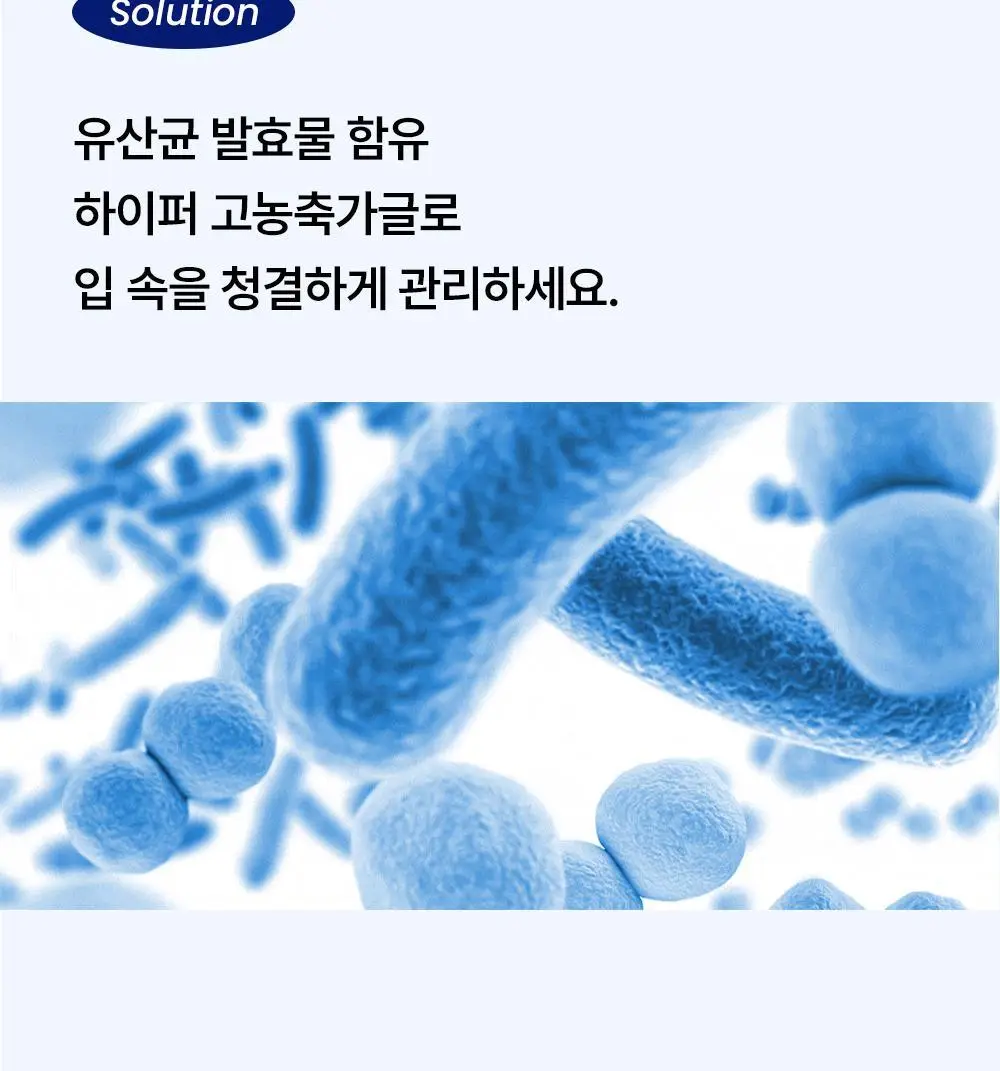 하이퍼 시그니처 유산균 함유 농축가글 30ml 상세페이지 7