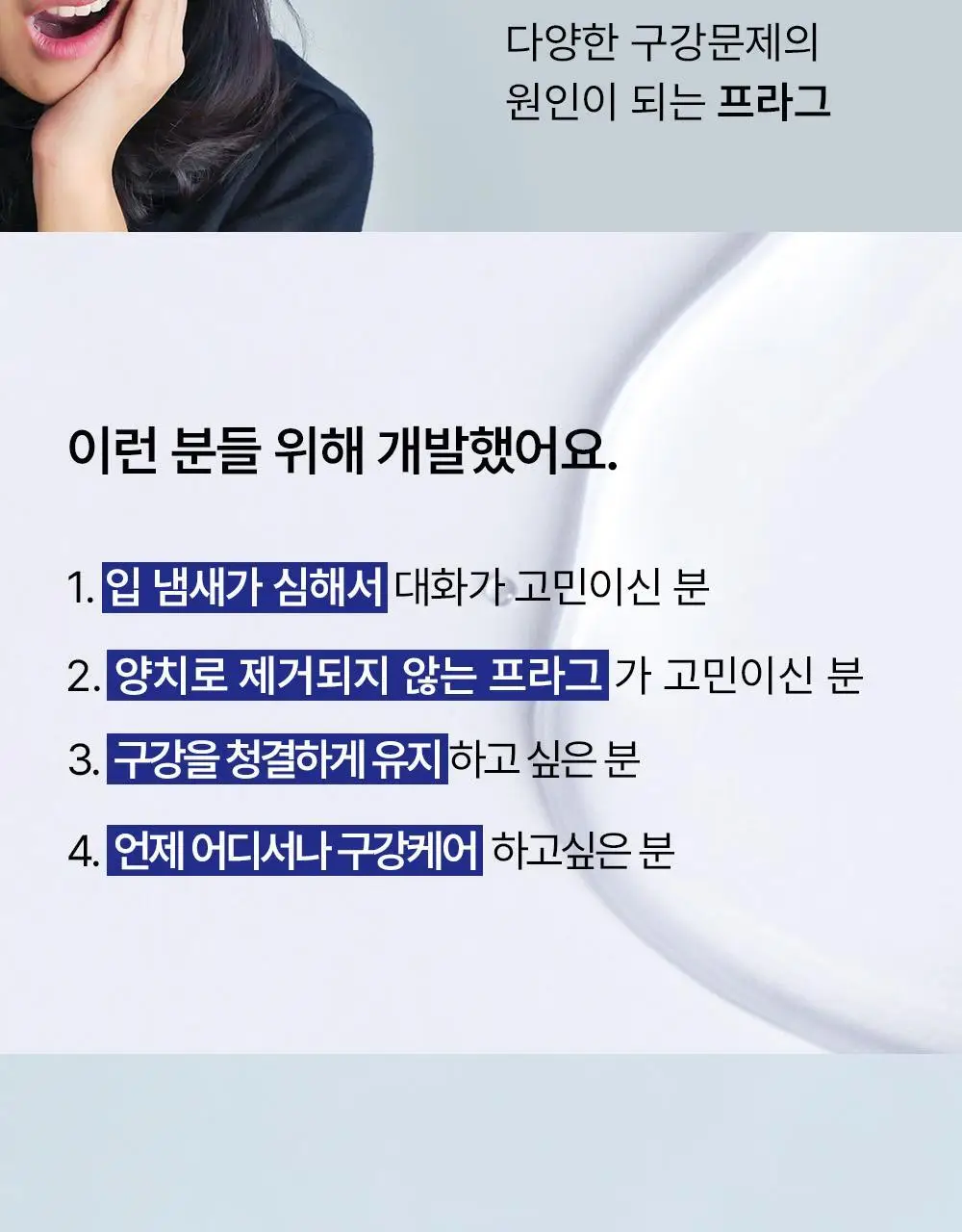 하이퍼 시그니처 유산균 함유 농축가글 30ml 상세페이지 11