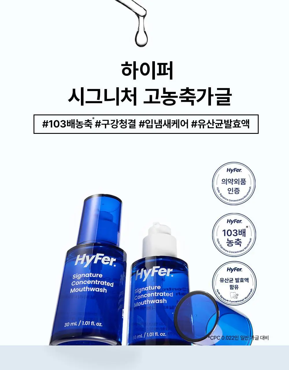 하이퍼 시그니처 유산균 함유 농축가글 30ml 상세페이지 14