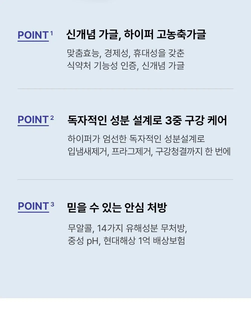 하이퍼 시그니처 유산균 함유 농축가글 30ml 상세페이지 15