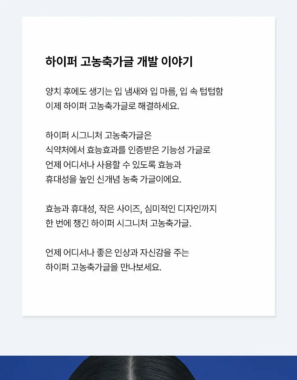 하이퍼 시그니처 유산균 함유 농축가글 30ml 상세페이지 18