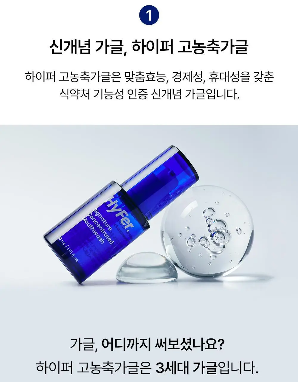 하이퍼 시그니처 유산균 함유 농축가글 30ml 상세페이지 21
