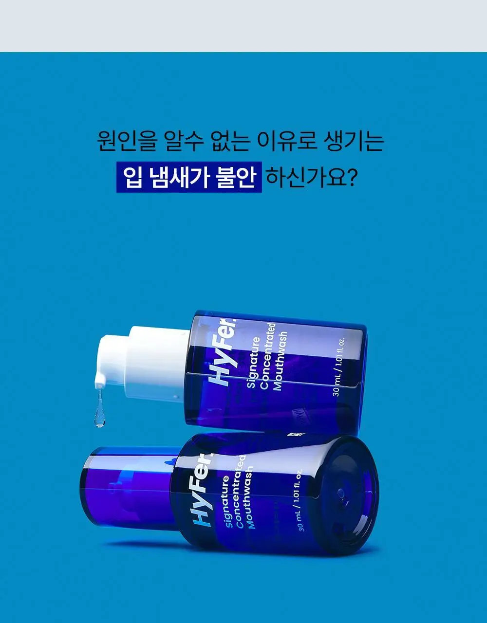 하이퍼 시그니처 유산균 함유 농축가글 30ml 상세페이지 22