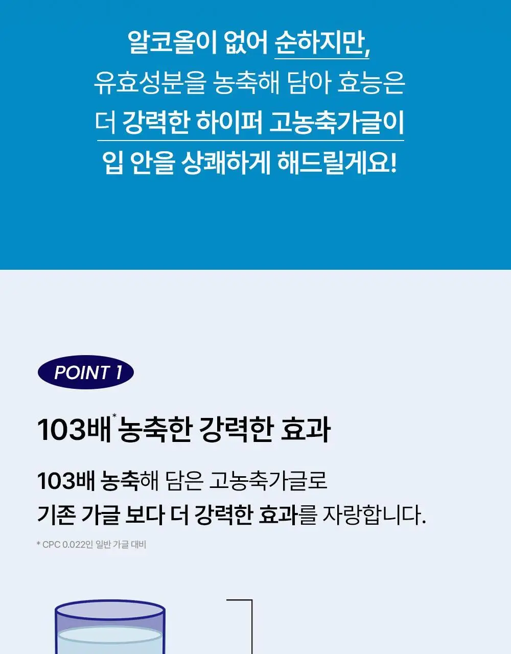 하이퍼 시그니처 유산균 함유 농축가글 30ml 상세페이지 23