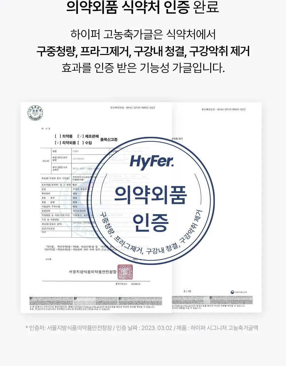 하이퍼 시그니처 유산균 함유 농축가글 30ml 상세페이지 31
