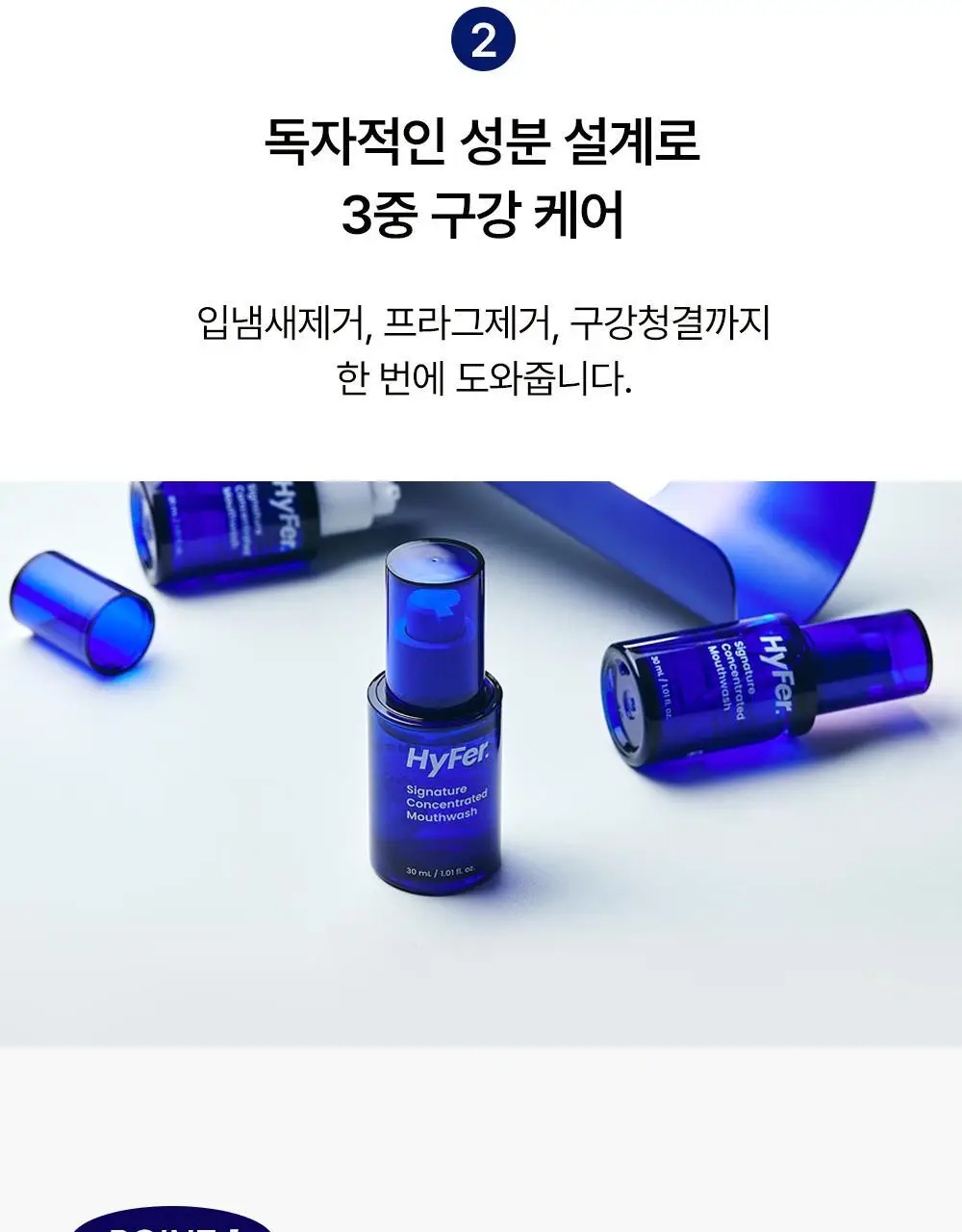 하이퍼 시그니처 유산균 함유 농축가글 30ml 상세페이지 34