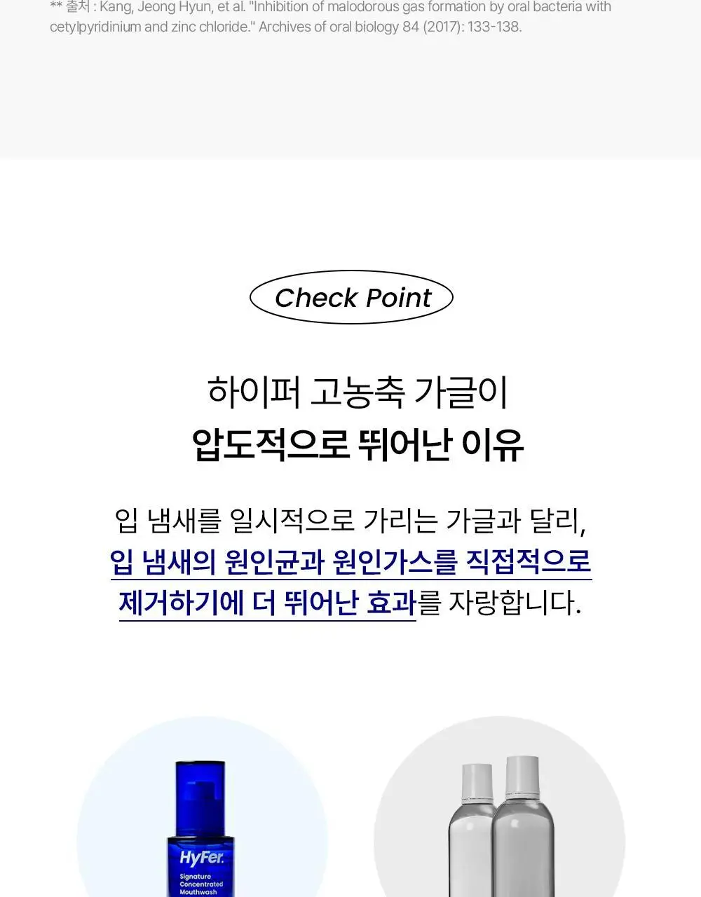 하이퍼 시그니처 유산균 함유 농축가글 30ml 상세페이지 36