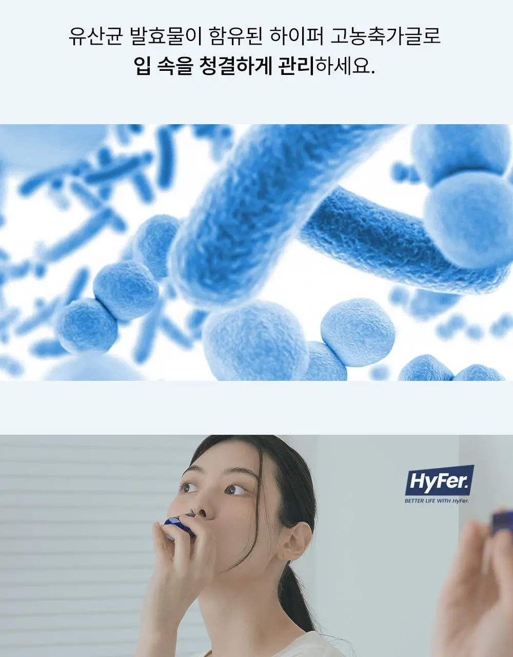 하이퍼 시그니처 유산균 함유 농축가글 30ml 상세페이지 41