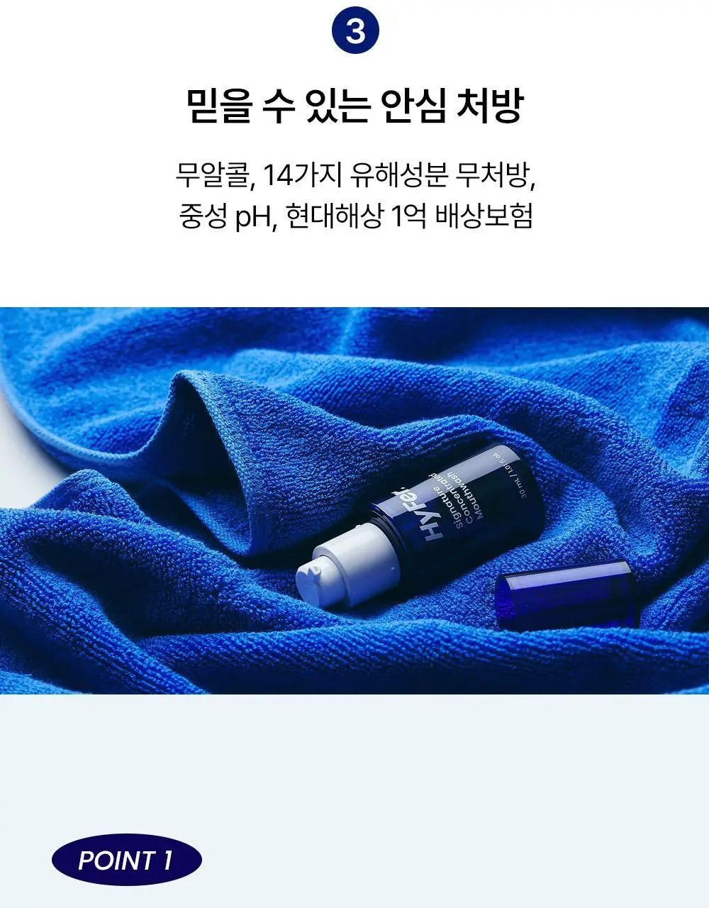 하이퍼 시그니처 유산균 함유 농축가글 30ml 상세페이지 43