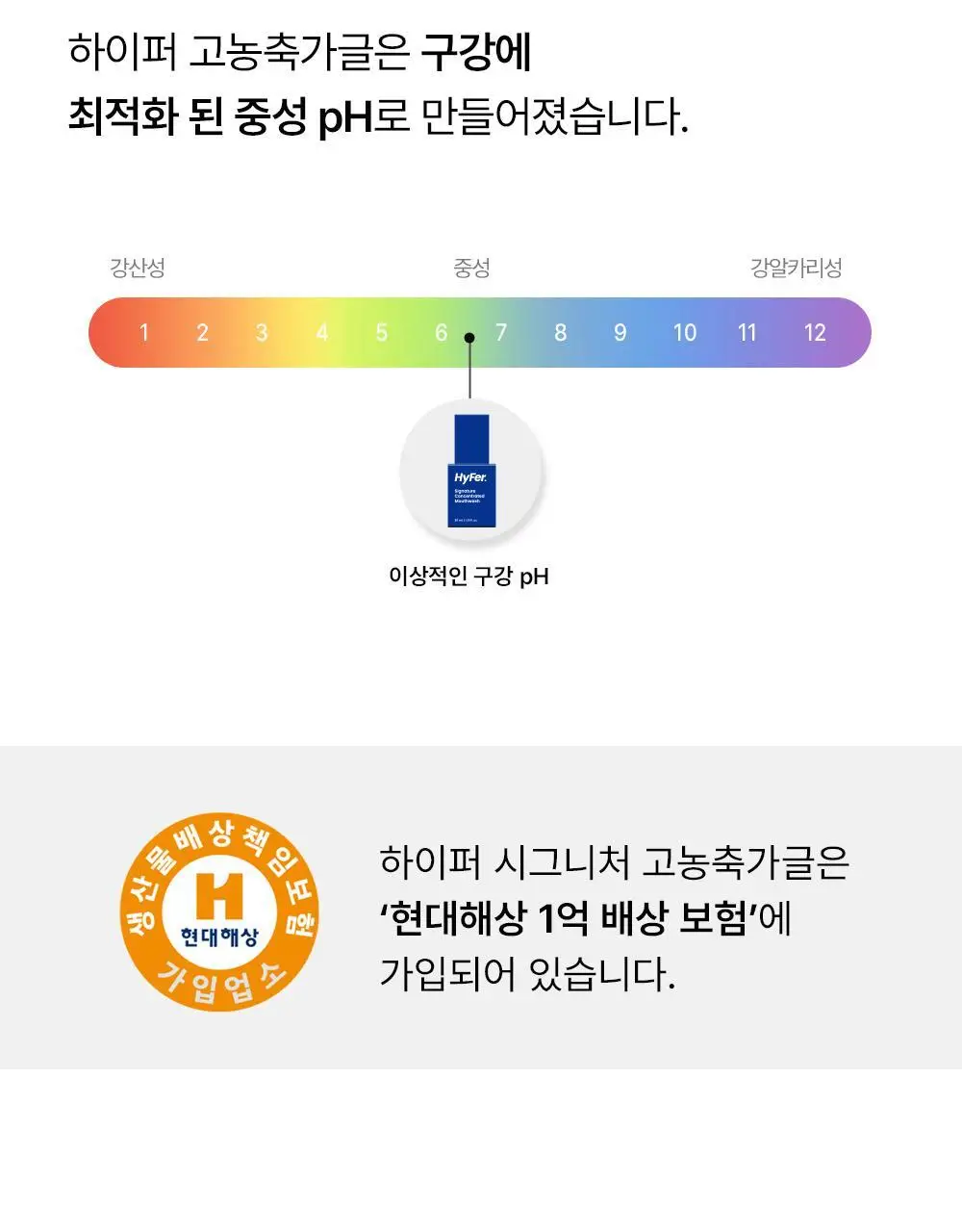 하이퍼 시그니처 유산균 함유 농축가글 30ml 상세페이지 45