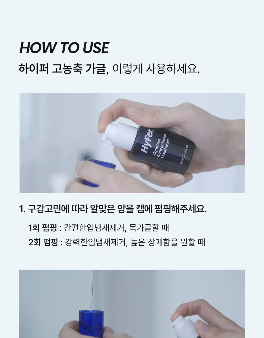 하이퍼 시그니처 유산균 함유 농축가글 30ml 상세페이지 49