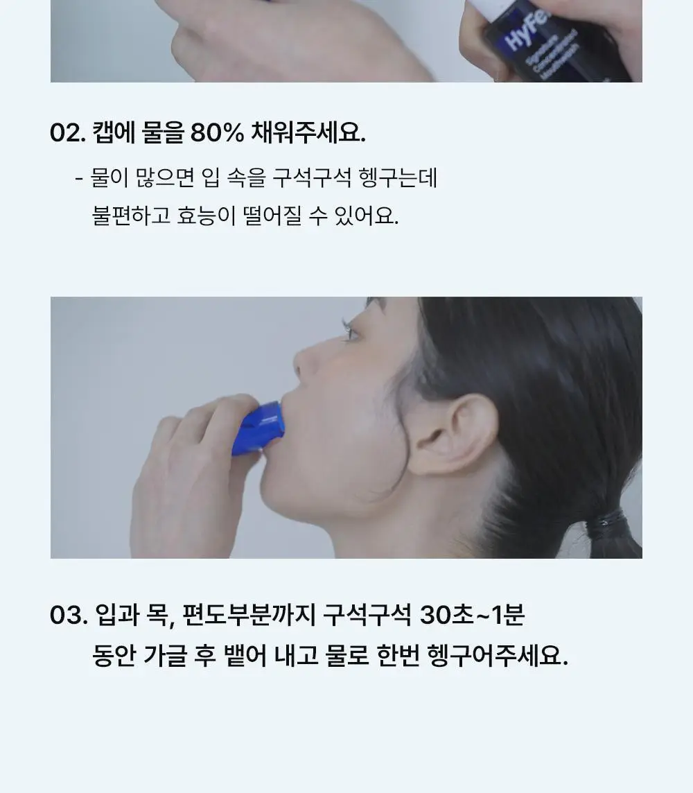 하이퍼 시그니처 유산균 함유 농축가글 30ml 상세페이지 50