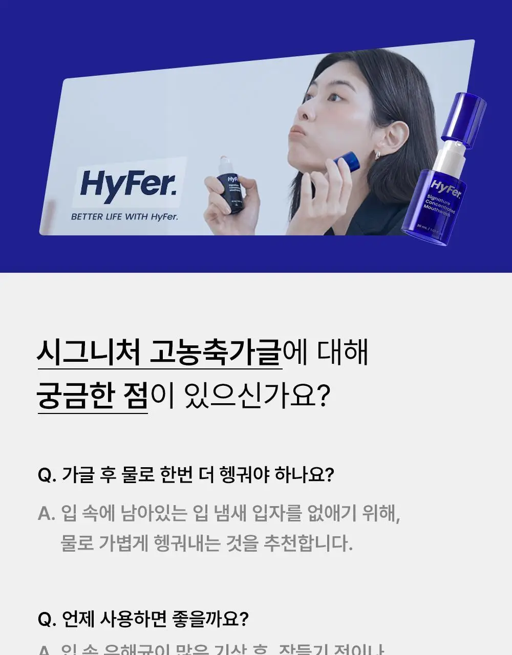 하이퍼 시그니처 유산균 함유 농축가글 30ml 상세페이지 51