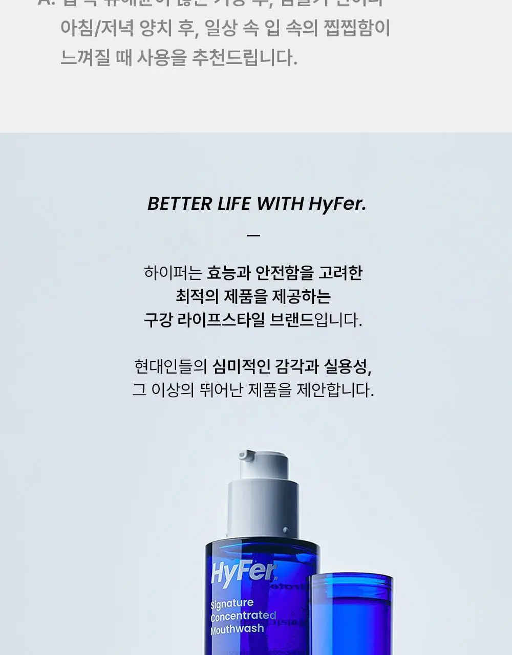 하이퍼 시그니처 유산균 함유 농축가글 30ml 상세페이지 52