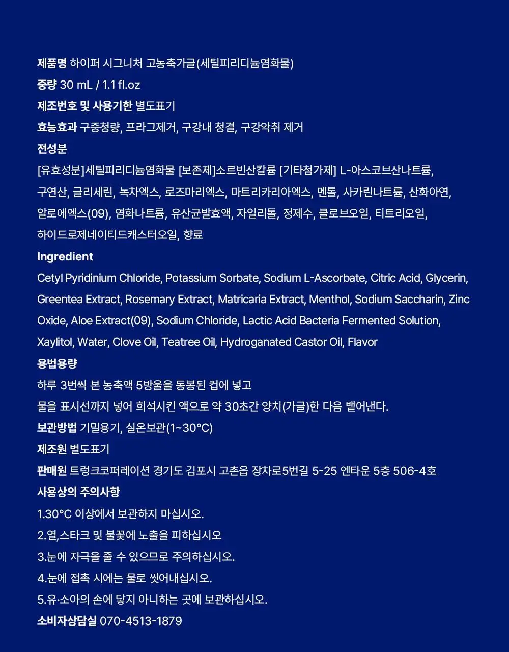 하이퍼 시그니처 유산균 함유 농축가글 30ml 상세페이지 54