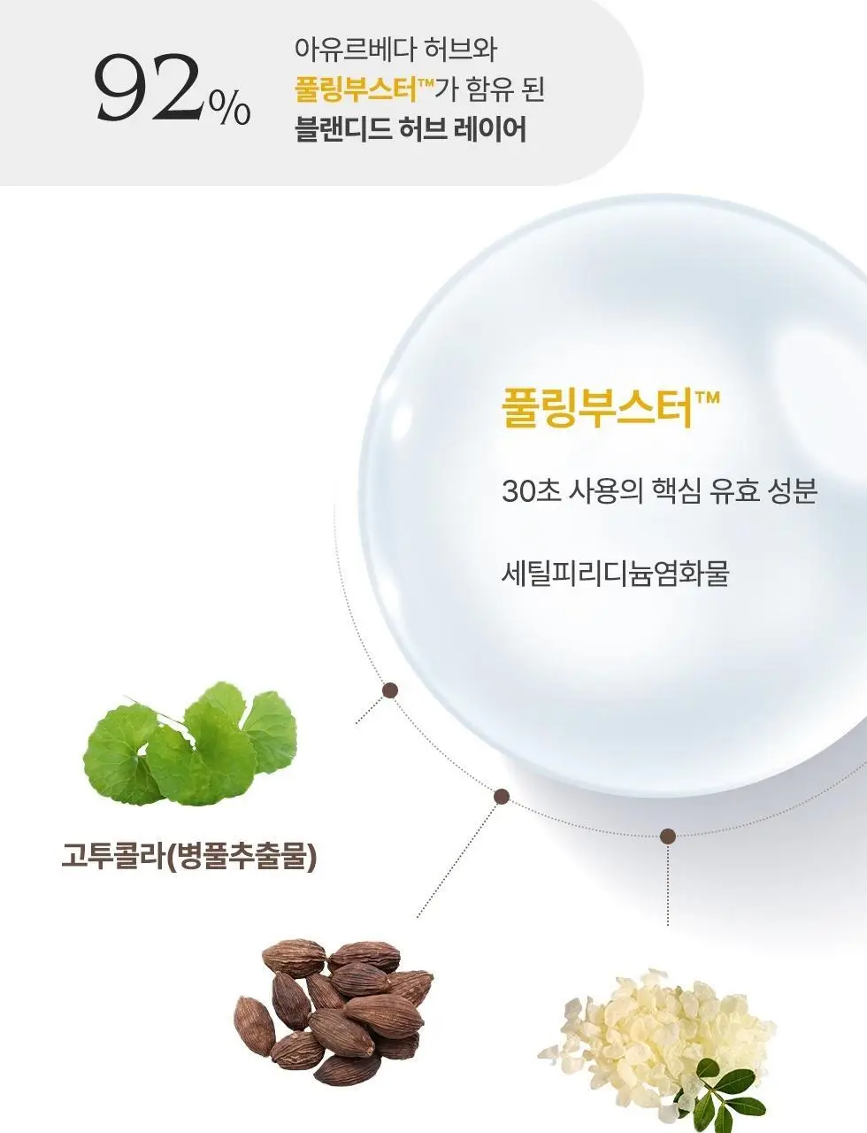 (1+1) 뷰티풀링 오일가글 루이보스엣선셋 280ml 상세페이지 8