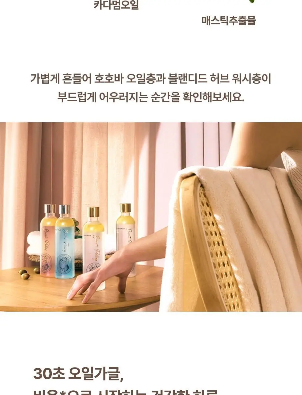 (1+1) 뷰티풀링 오일가글 루이보스엣선셋 280ml 상세페이지 9