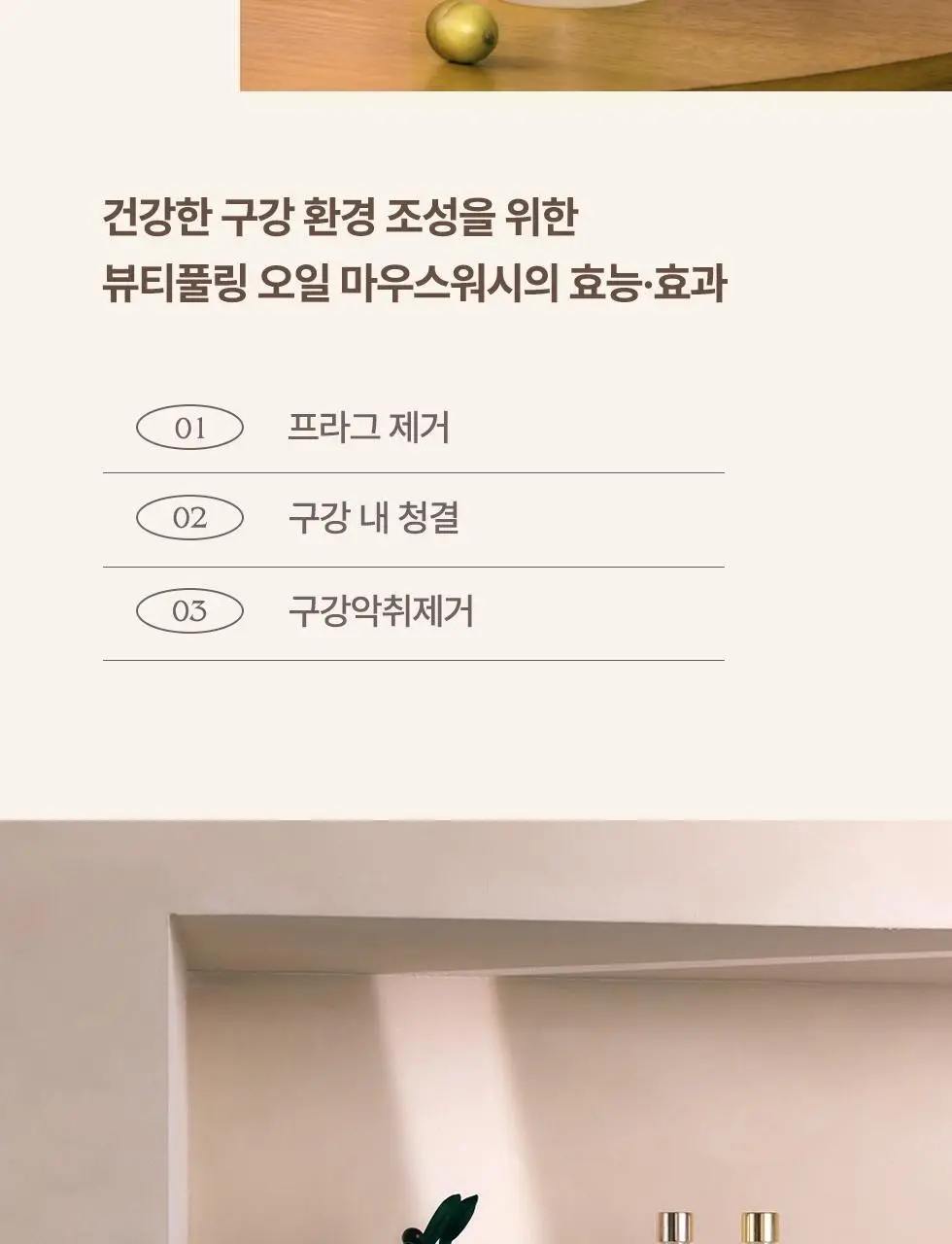 (1+1) 뷰티풀링 오일가글 루이보스엣선셋 280ml 상세페이지 13