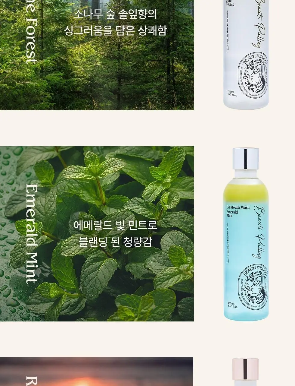 (1+1) 뷰티풀링 오일가글 루이보스엣선셋 280ml 상세페이지 16