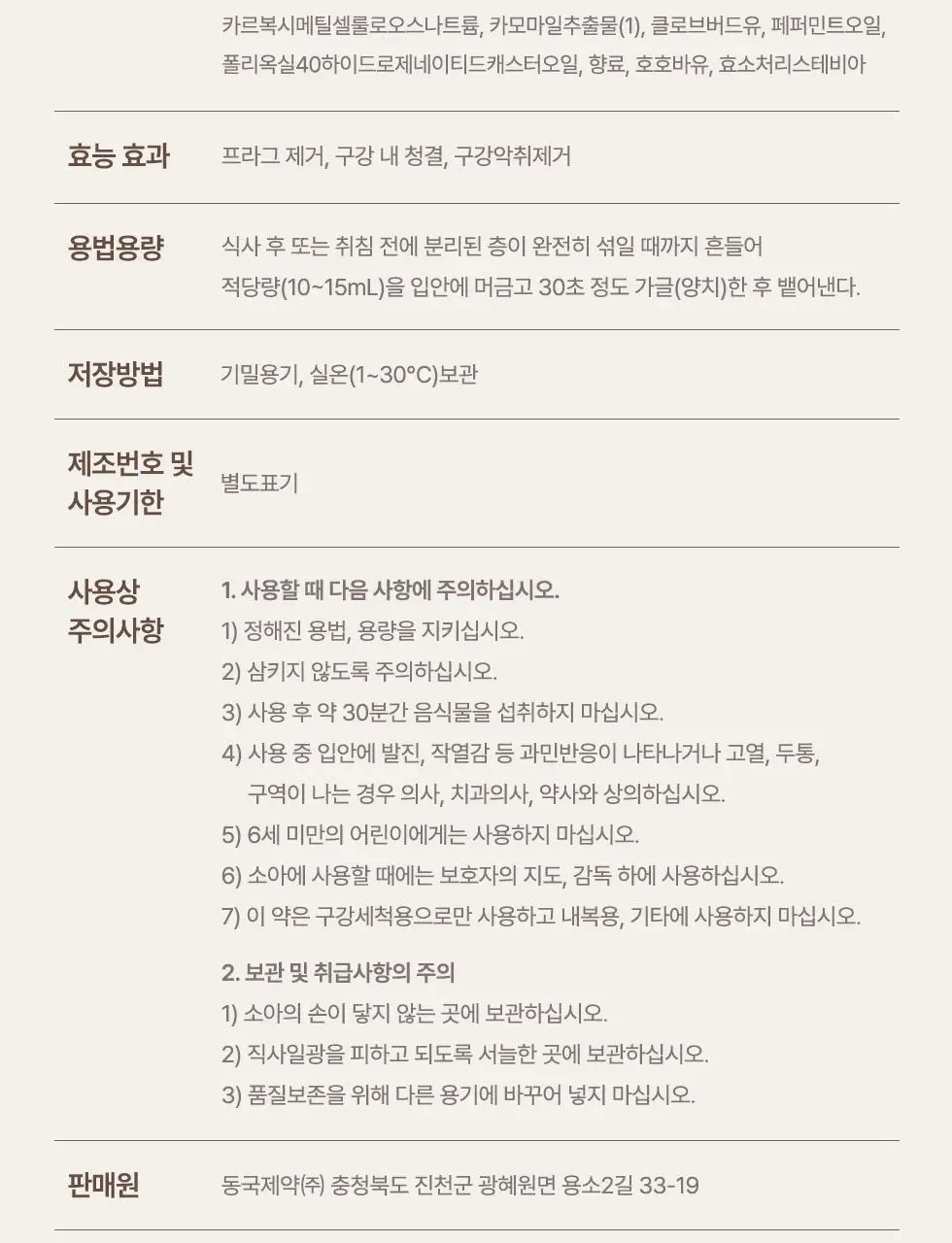 (1+1) 뷰티풀링 오일가글 루이보스엣선셋 280ml 상세페이지 20