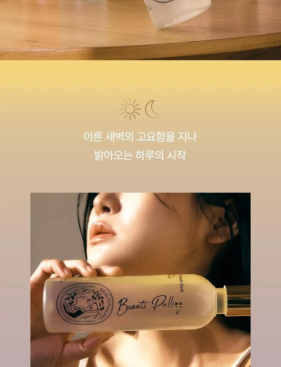 (1+1) 뷰티풀링 오일가글 에메랄드민트 280ml 상세페이지 2