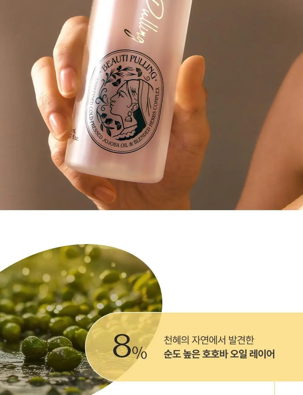 (1+1) 뷰티풀링 오일가글 에메랄드민트 280ml 상세페이지 6