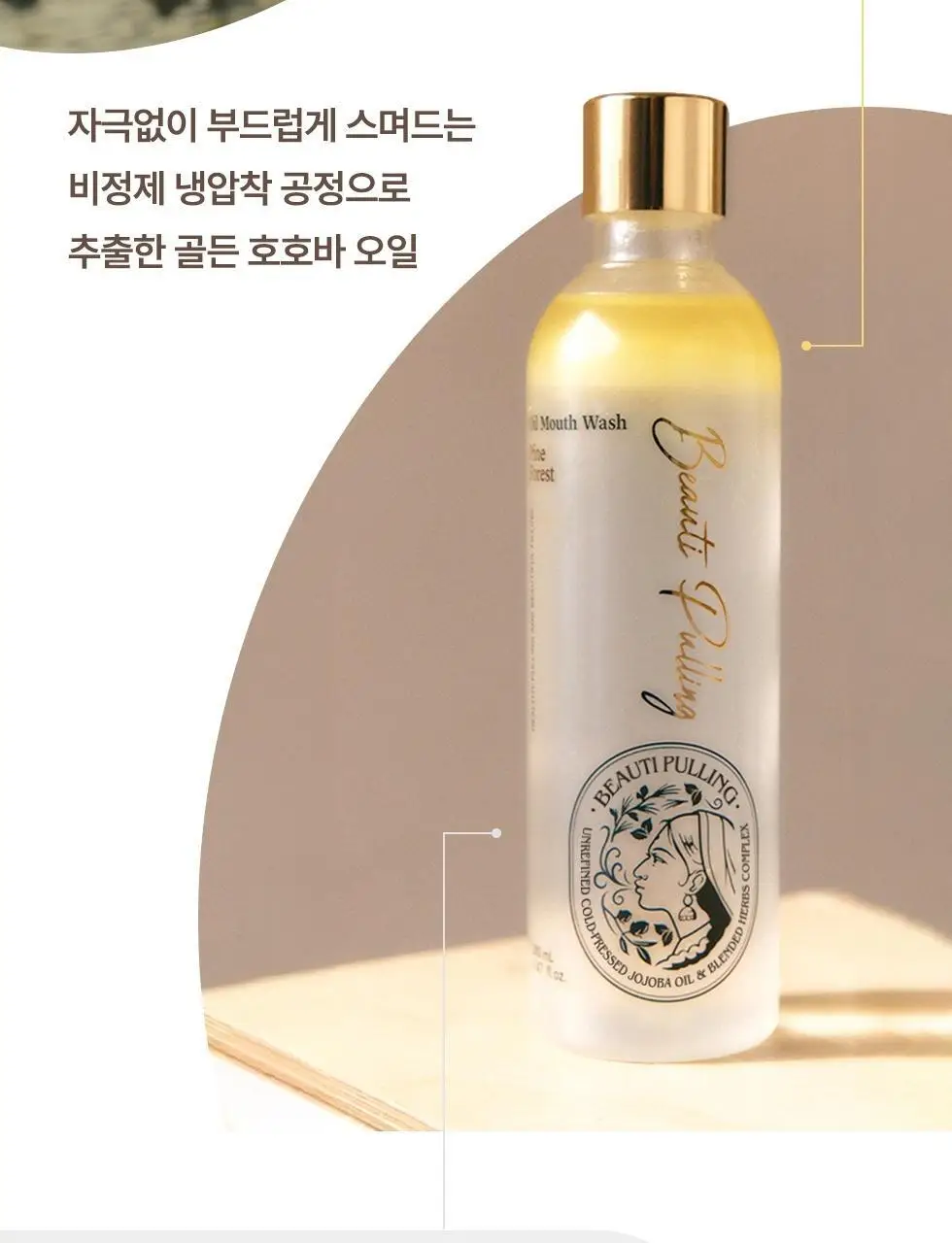 (1+1) 뷰티풀링 오일가글 에메랄드민트 280ml 상세페이지 7