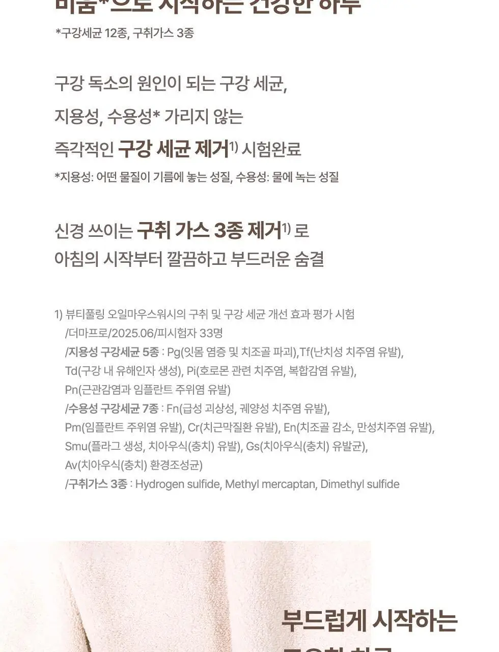 (1+1) 뷰티풀링 오일가글 에메랄드민트 280ml 상세페이지 10