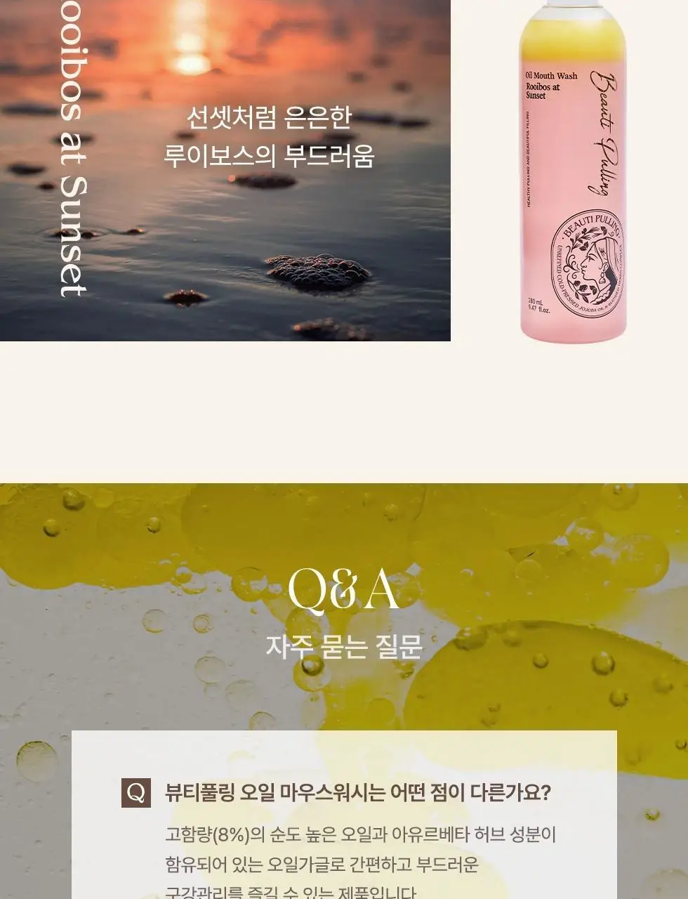 (1+1) 뷰티풀링 오일가글 에메랄드민트 280ml 상세페이지 17