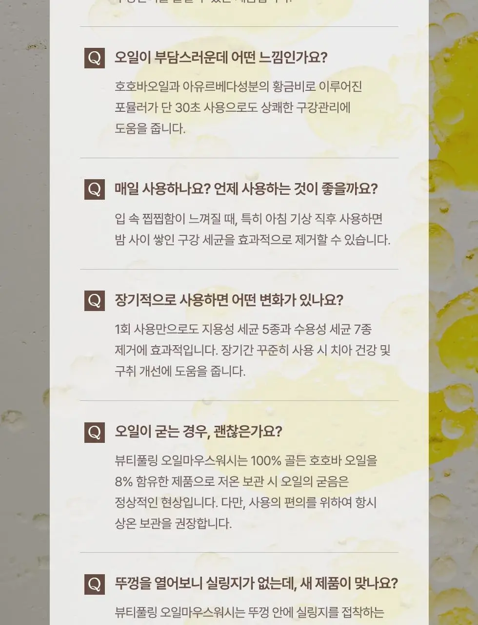 (1+1) 뷰티풀링 오일가글 에메랄드민트 280ml 상세페이지 18