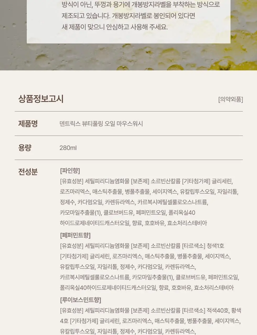 (1+1) 뷰티풀링 오일가글 에메랄드민트 280ml 상세페이지 19