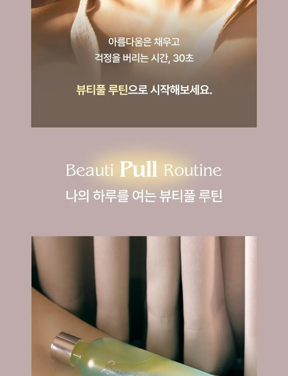 (1+1) 뷰티풀링 오일가글 280ml(에메랄드민트/루이보스엣선셋/파인포레스트) 상세페이지 3