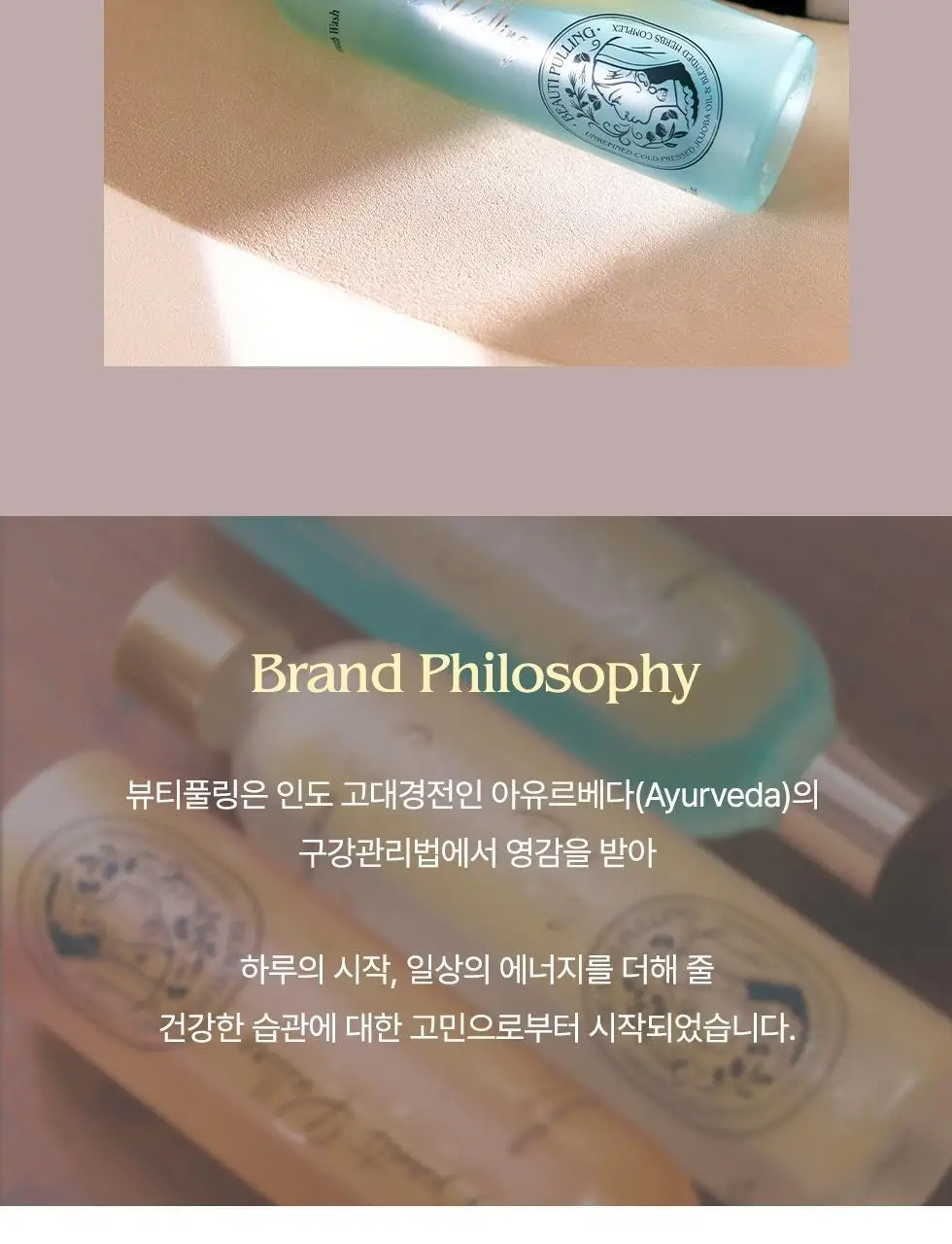 (1+1) 뷰티풀링 오일가글 280ml(에메랄드민트/루이보스엣선셋/파인포레스트) 상세페이지 4