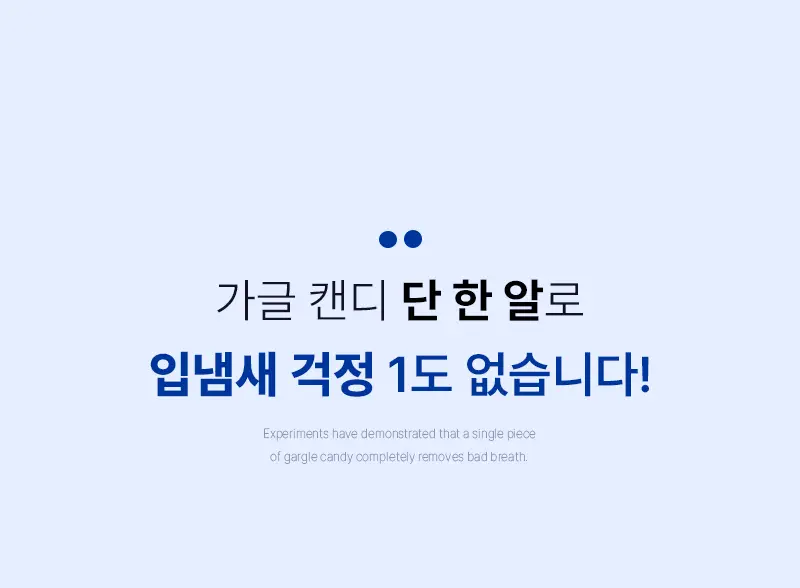 빠이러스 킬파이어 가글 캔디 30개입 상세페이지 2