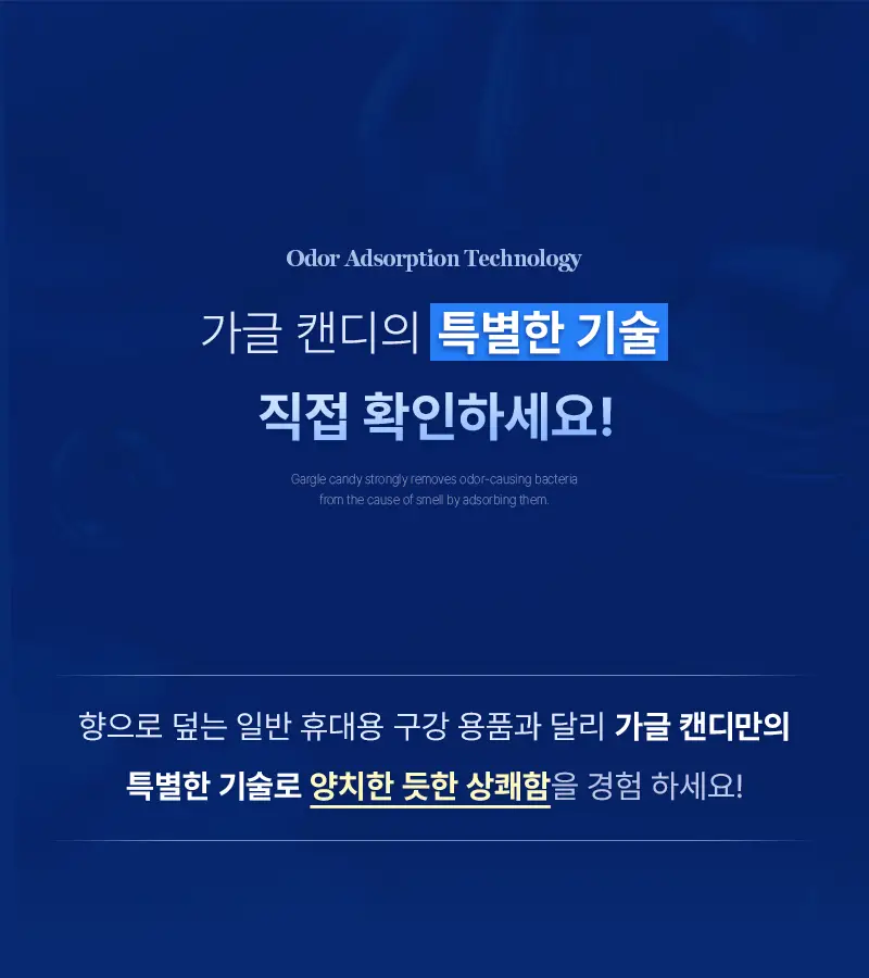 빠이러스 킬파이어 가글 캔디 30개입 상세페이지 5