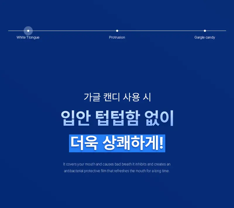 빠이러스 킬파이어 가글 캔디 30개입 상세페이지 8