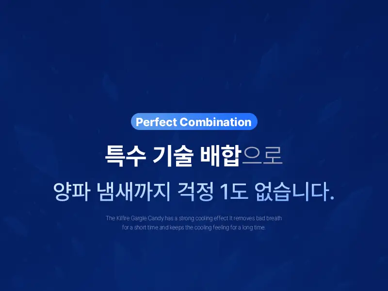 빠이러스 킬파이어 가글 캔디 30개입 상세페이지 11