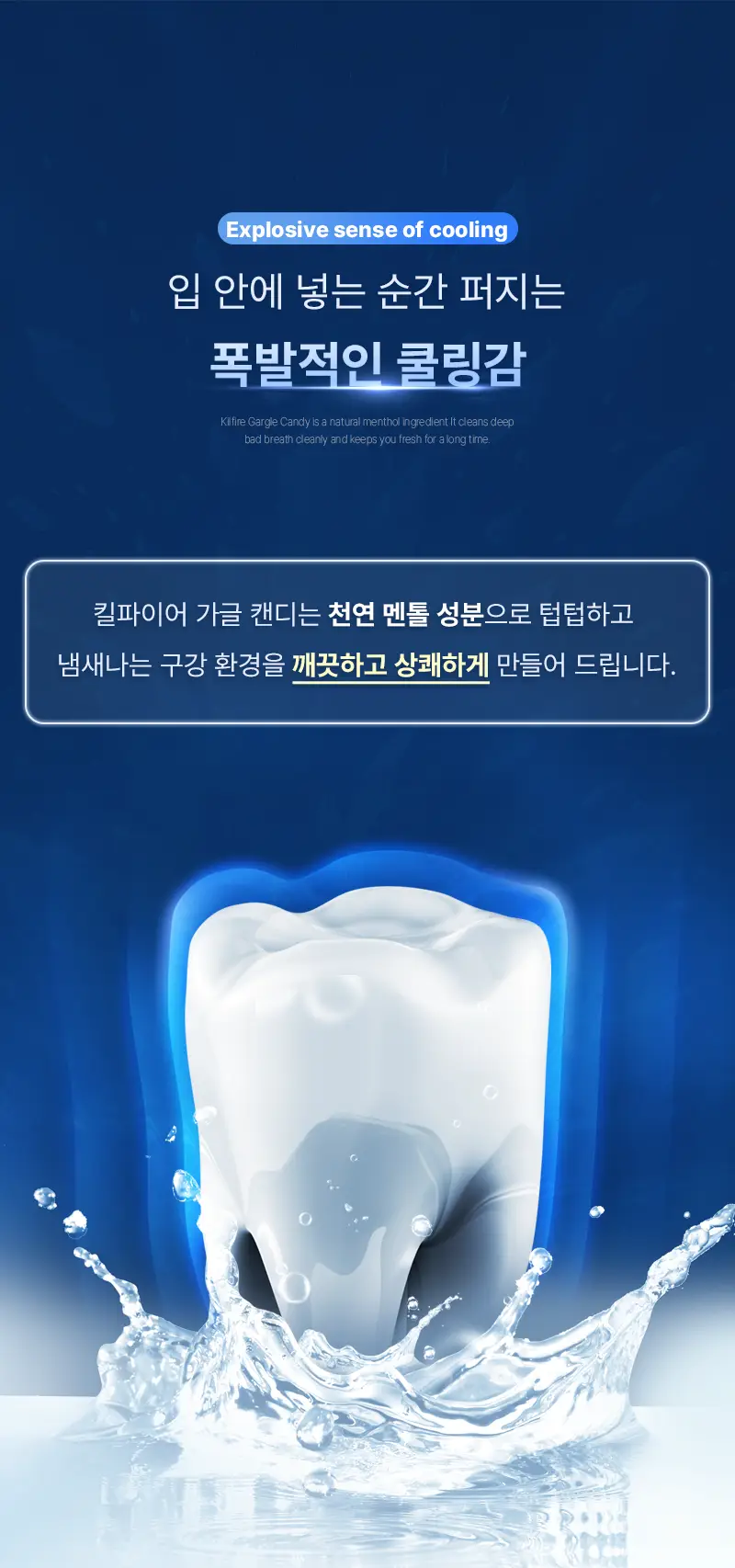 빠이러스 킬파이어 가글 캔디 30개입 상세페이지 17