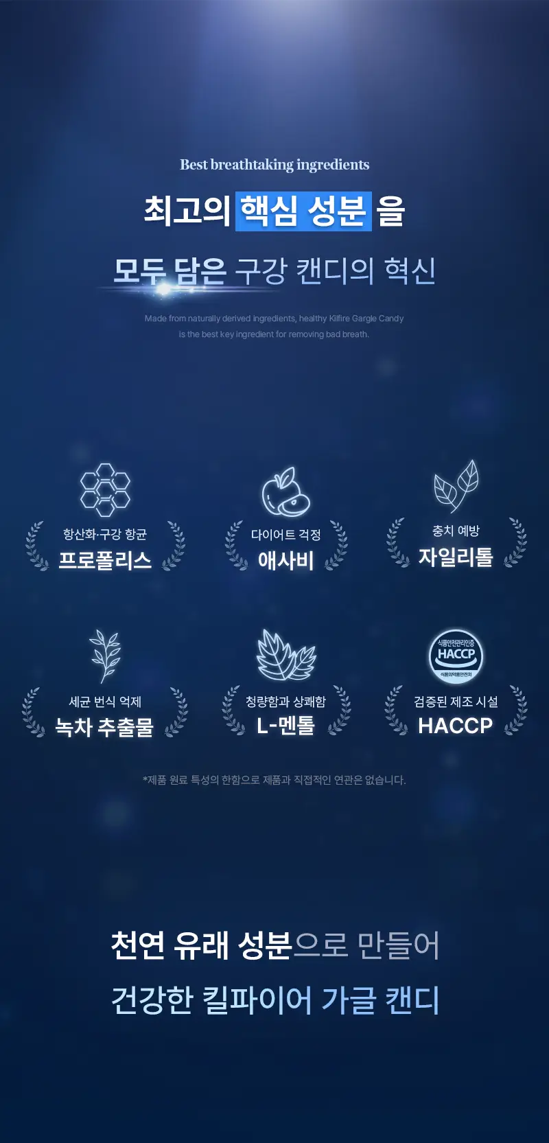 빠이러스 킬파이어 가글 캔디 30개입 상세페이지 18