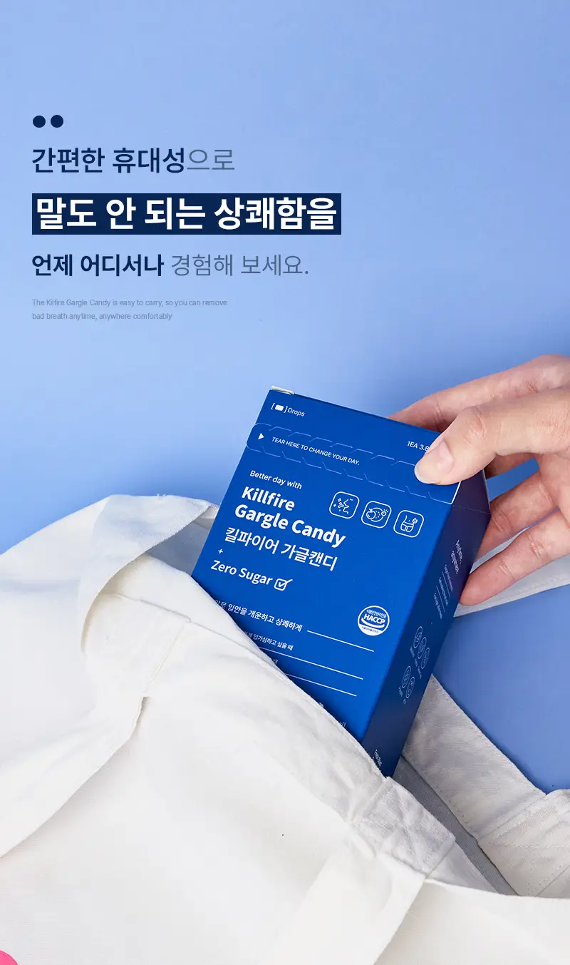 빠이러스 킬파이어 가글 캔디 30개입 상세페이지 20